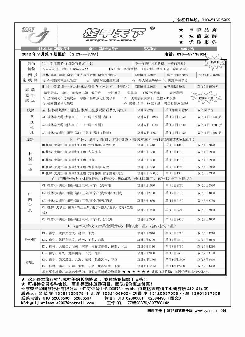 桂甲天下.广西专线
