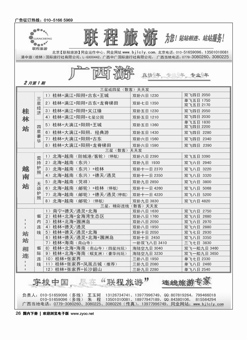 联程旅游（广西专线）1