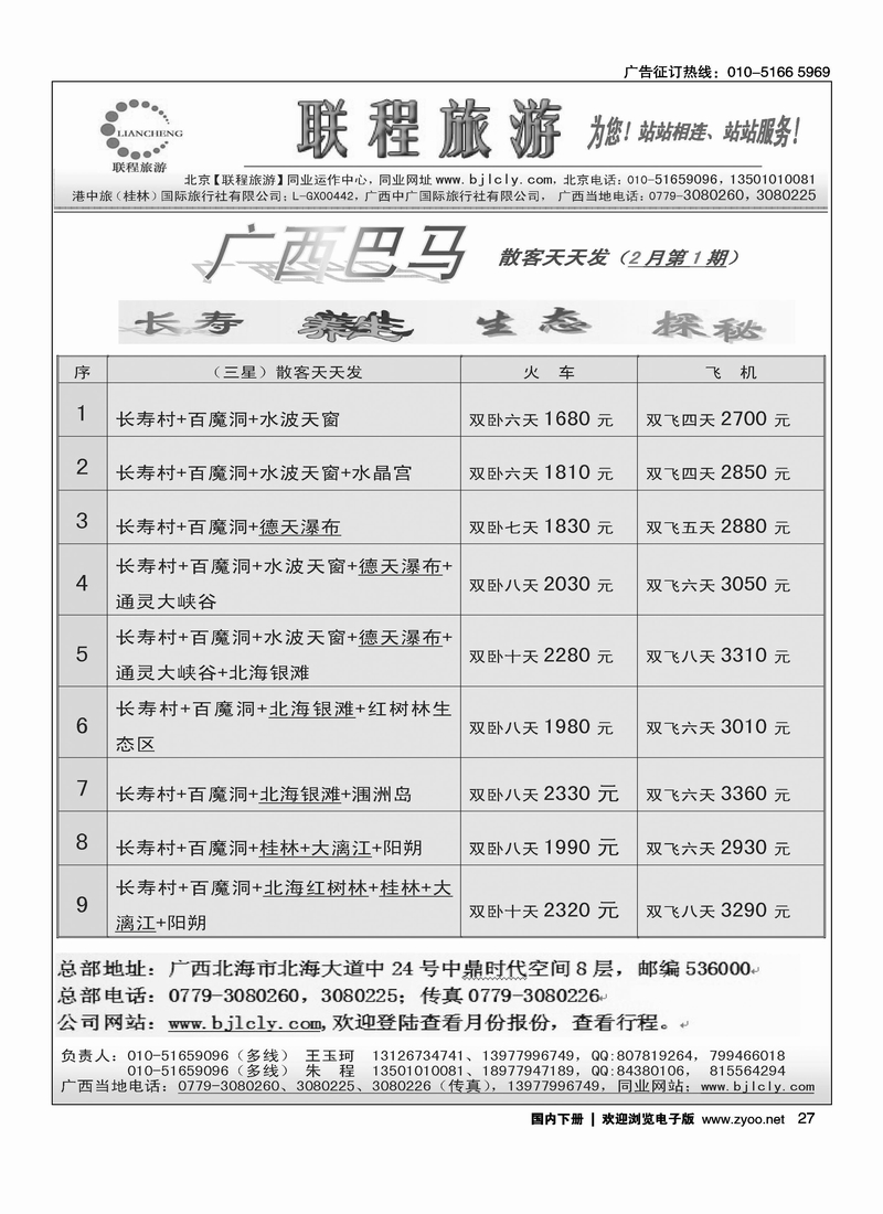 联程旅游（广西专线）2