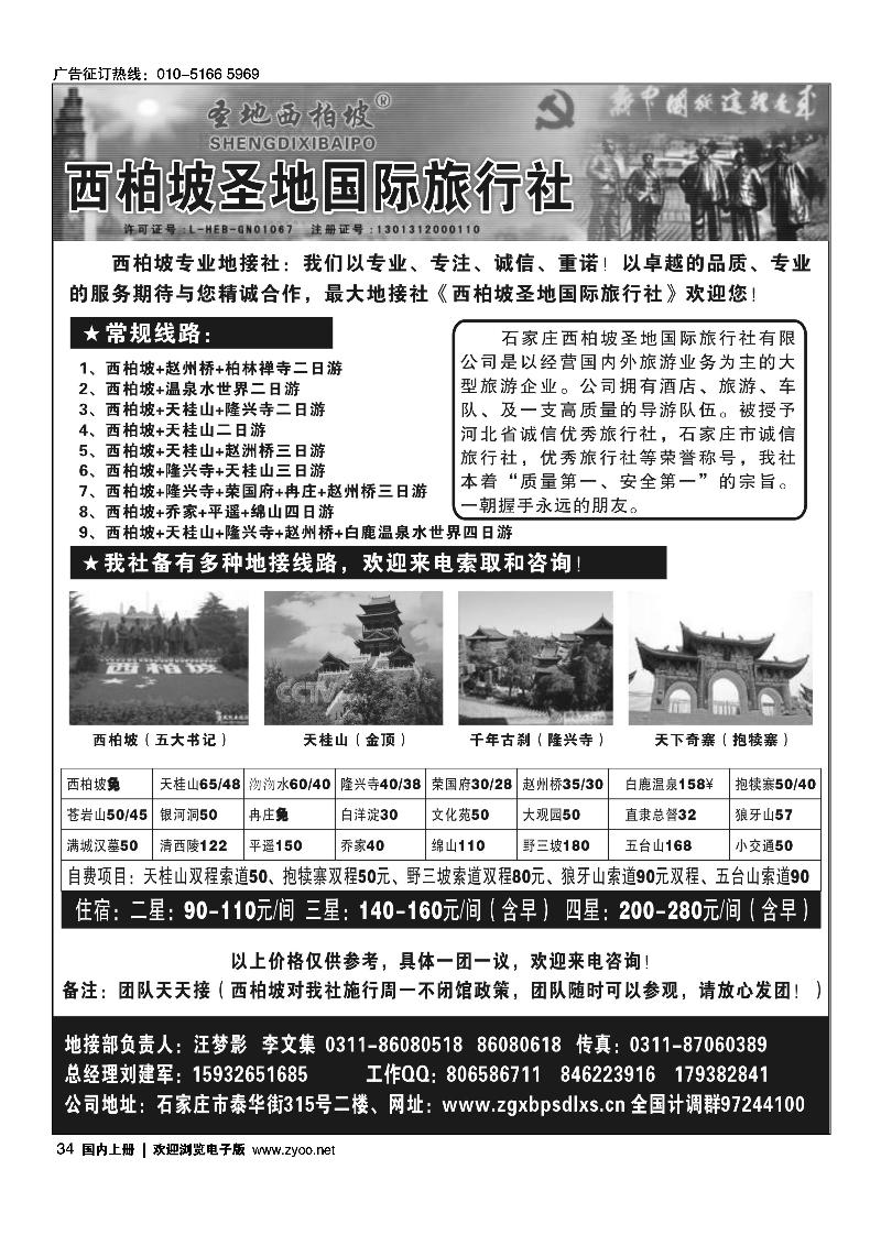 西柏坡圣地国际旅行社--河北专业地接社