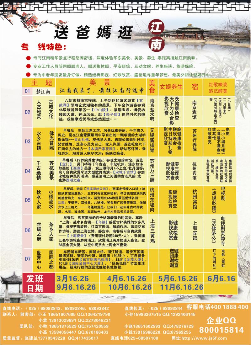 南京五方旅行社-华东地接散客中心01