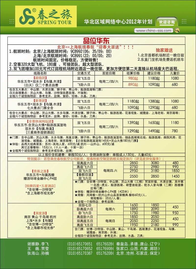 春秋国旅·封二
