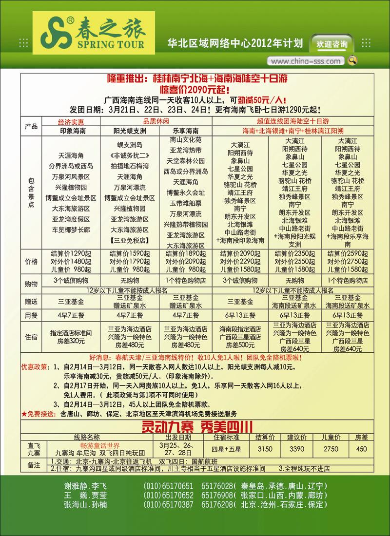 春秋国旅·彩一