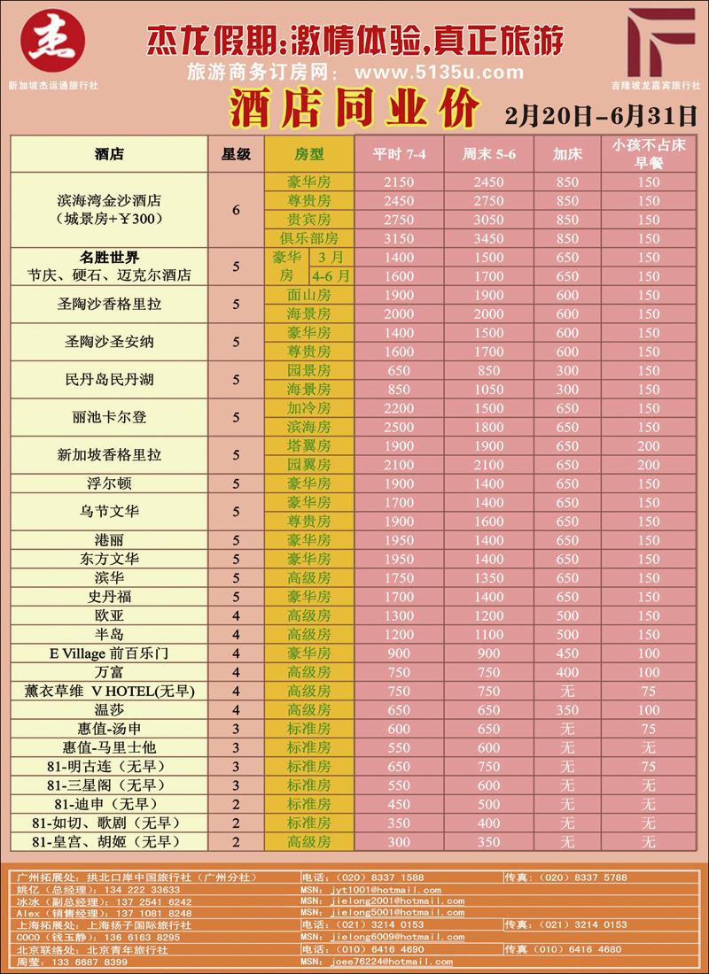 杰龙假期—新加坡自由行套餐：2人成行，天天出发