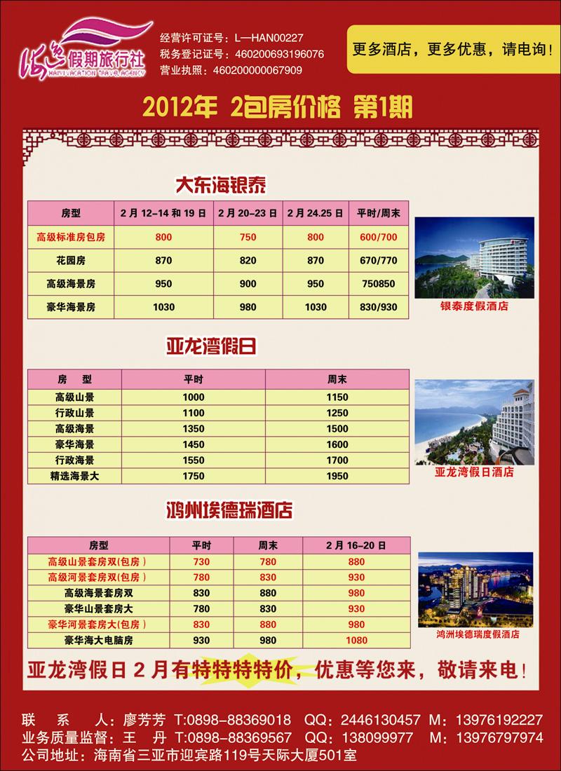 海逸假期