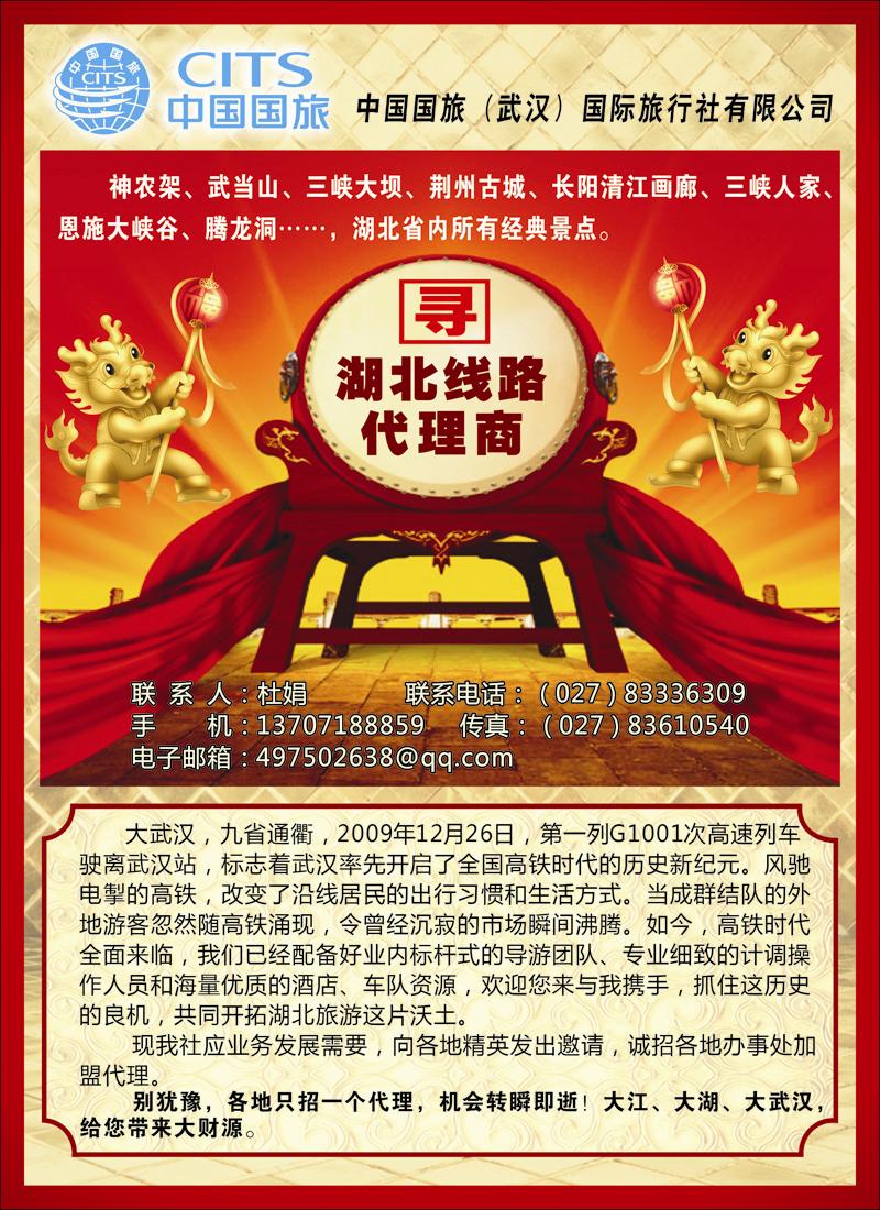 中国国旅武汉诚邀湖北线路代理商·
