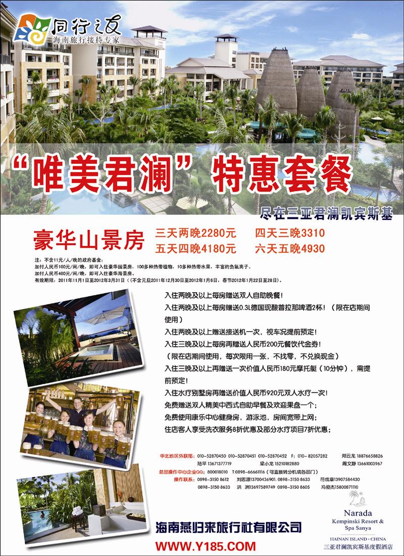 海南同行之友1