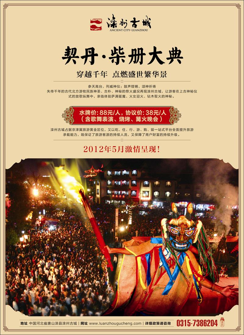 滦州古城