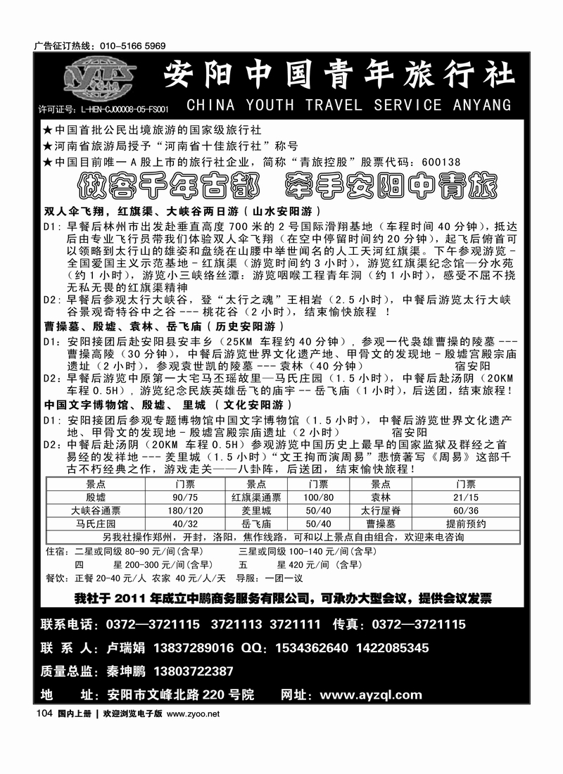 安阳中国青年旅行社