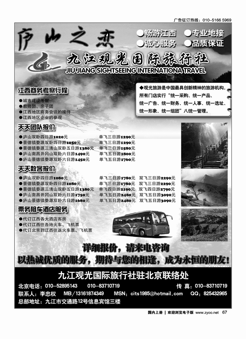九江观光国际旅行社--江西全线专业地接