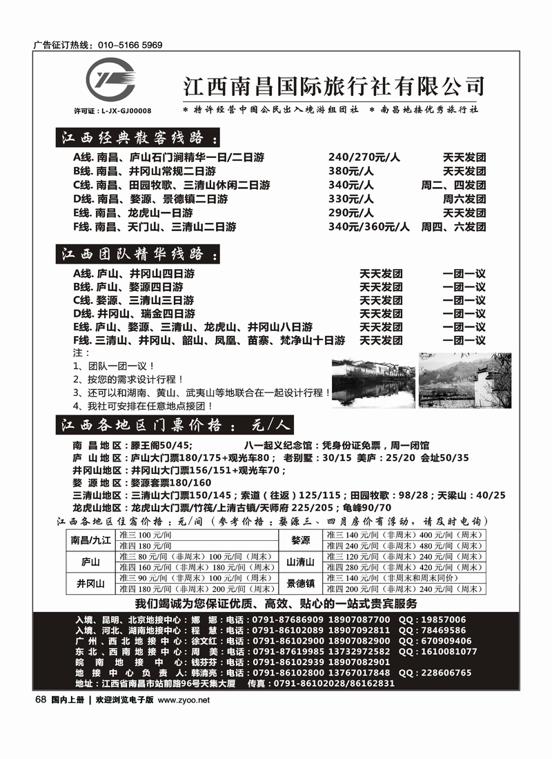江西全境旅游-江西南昌国旅
