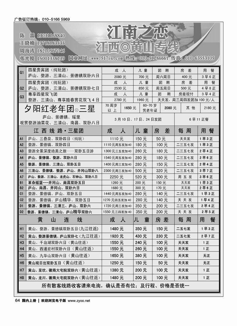 江西庐山江南