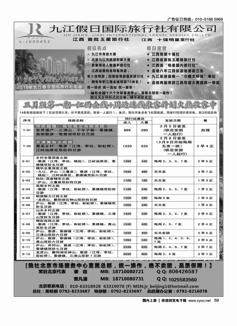 江西首批五星级旅行社-九江假日国际旅行社有限公司