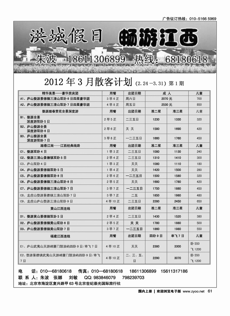 洪城假日·江西专线