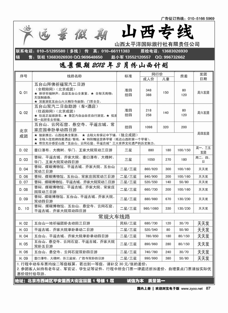 远景假期·山西专线·