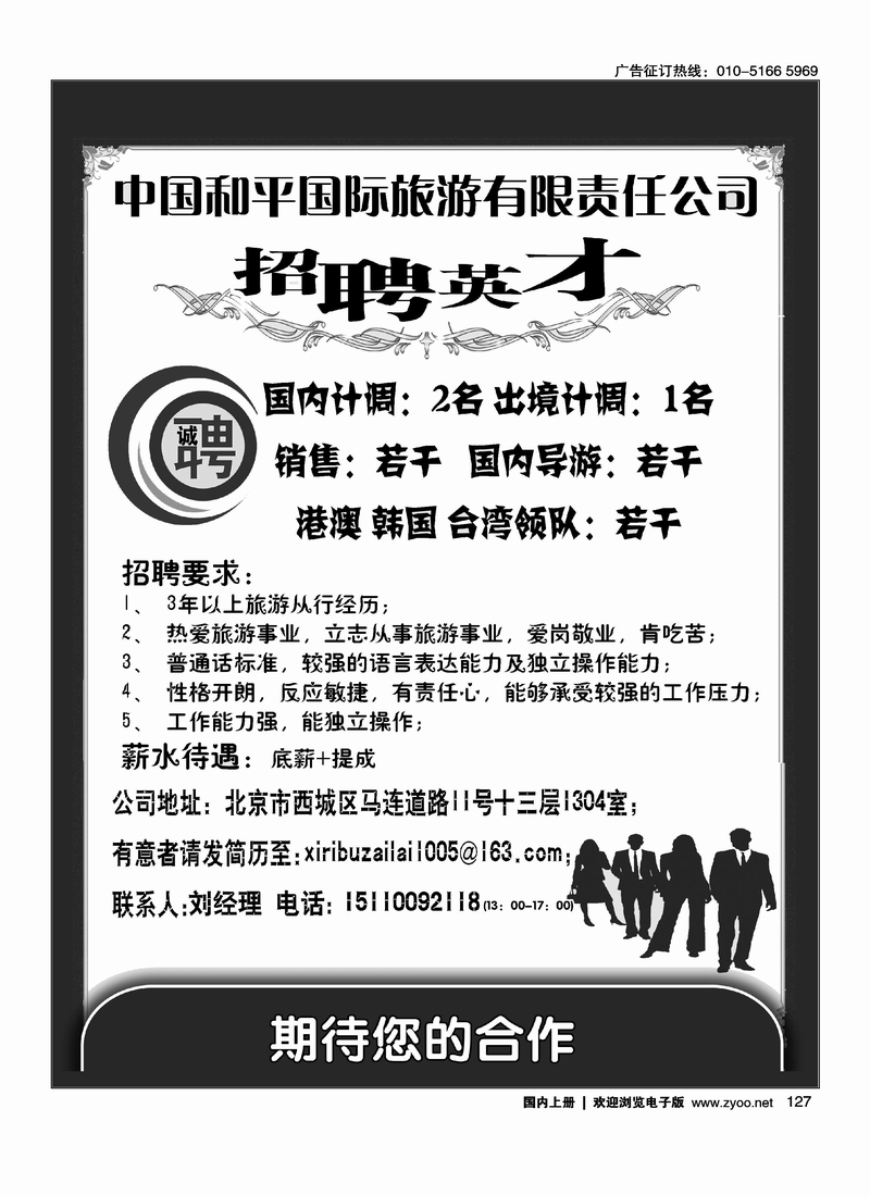 中国和平国际旅游有限责任公司