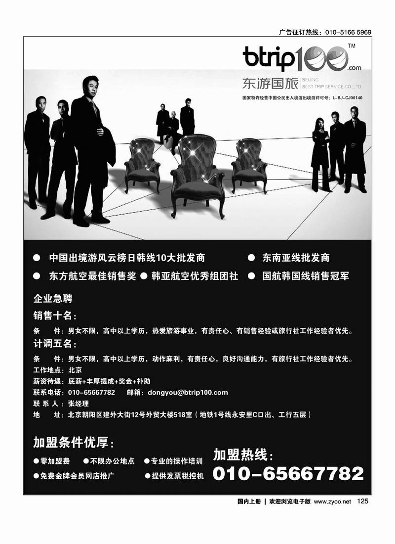北京东游国际旅行社有限公司