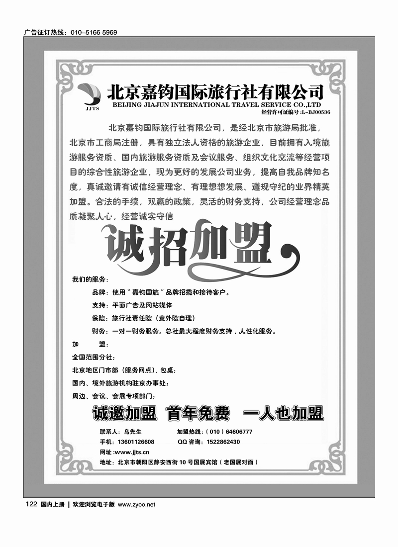 北京嘉钧国际旅行社有限公司