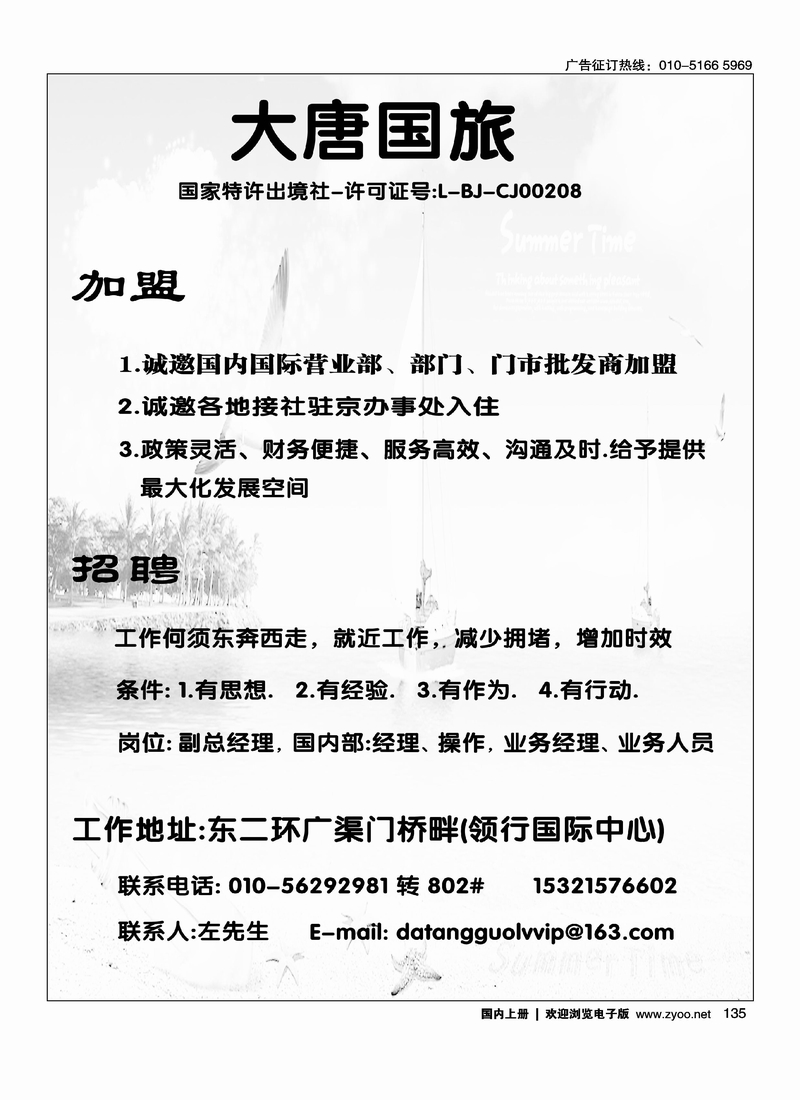 大唐国旅·招聘加盟