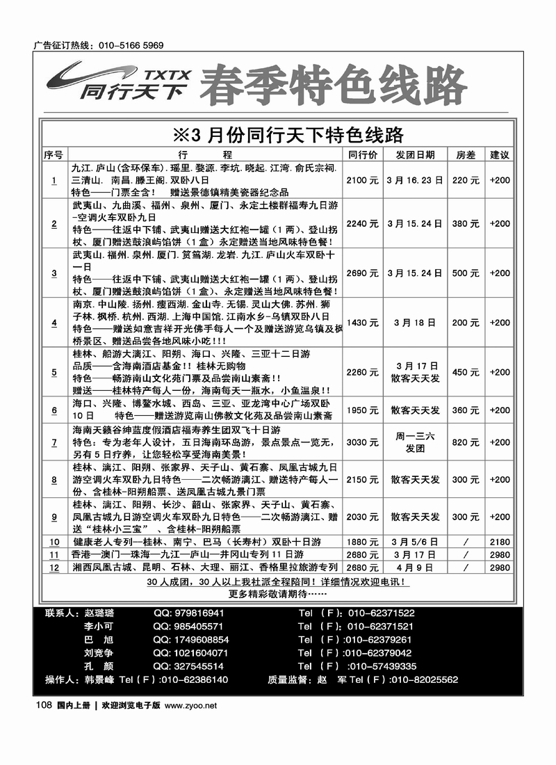 同行天下-老年线