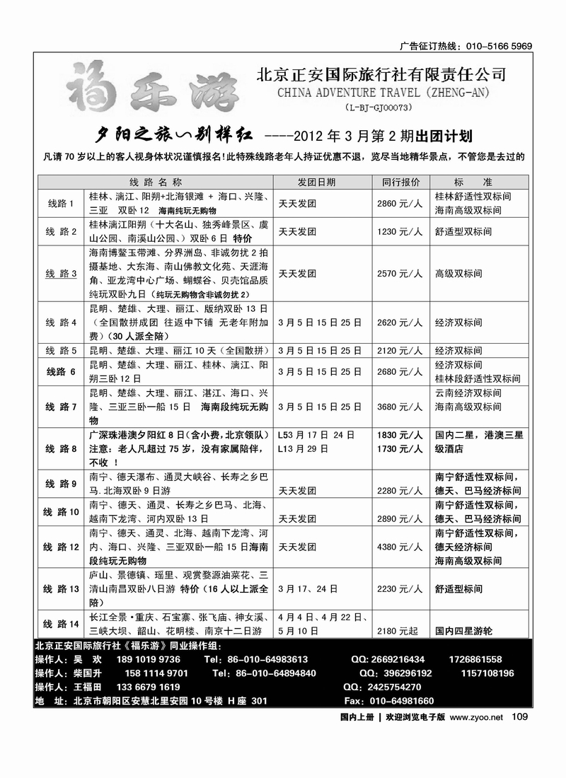 福乐游