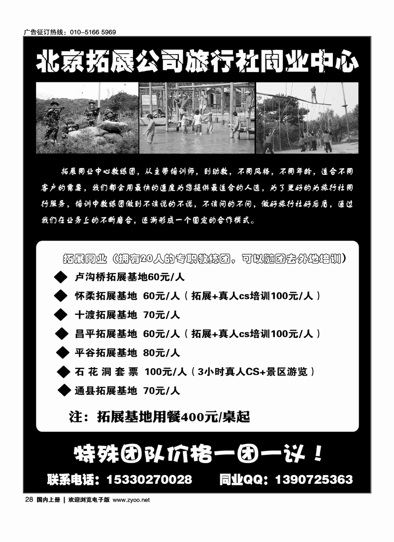 北京拓展公司同业中心