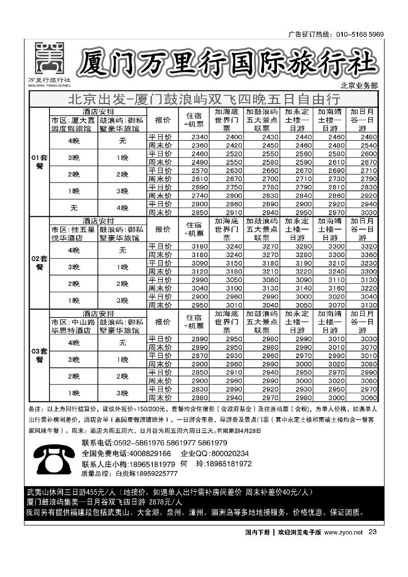 厦门万里行国际旅行社