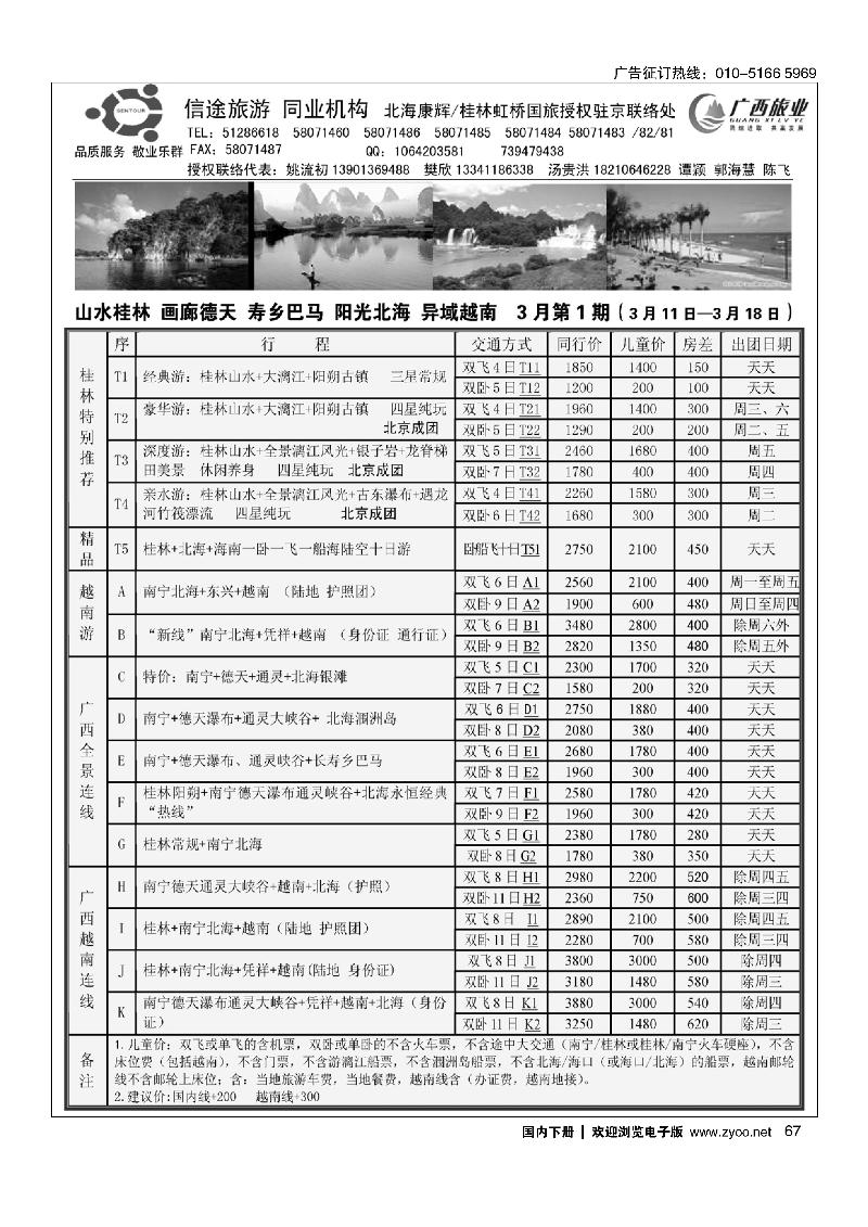 信途旅游·广西专线
