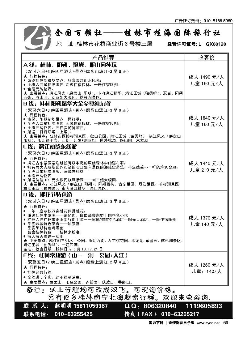 八桂之旅--桂林桂海国旅