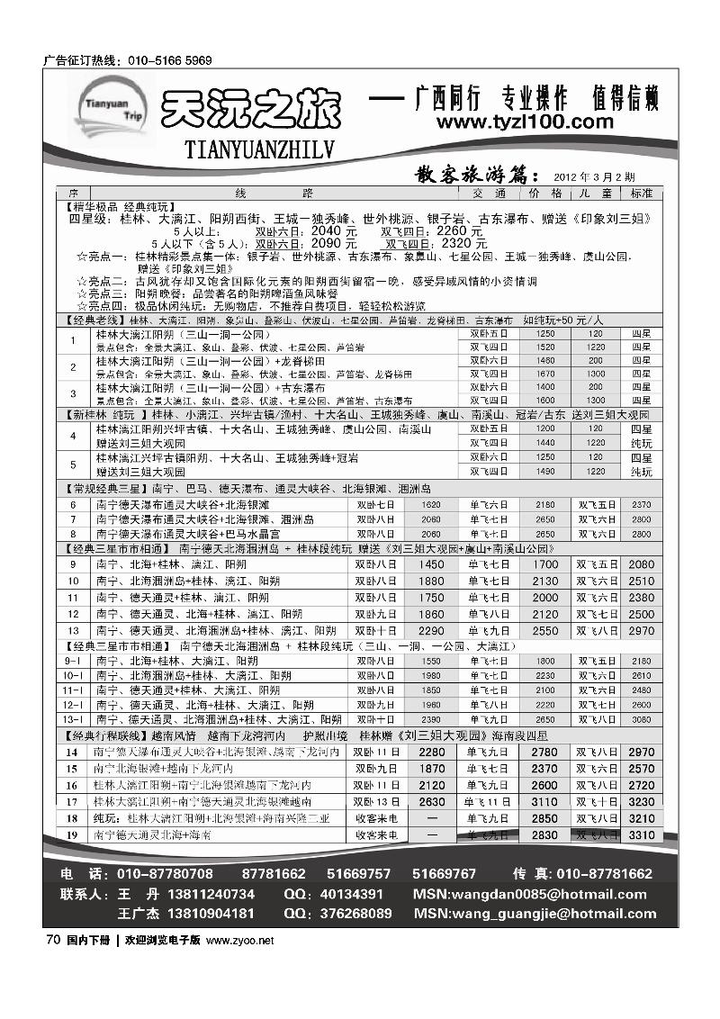 天沅之旅·广西专线