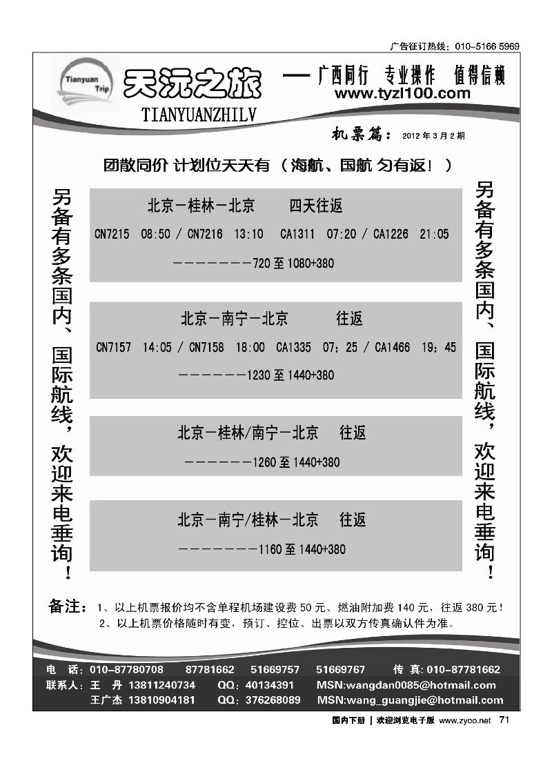 天沅之旅·机票专版
