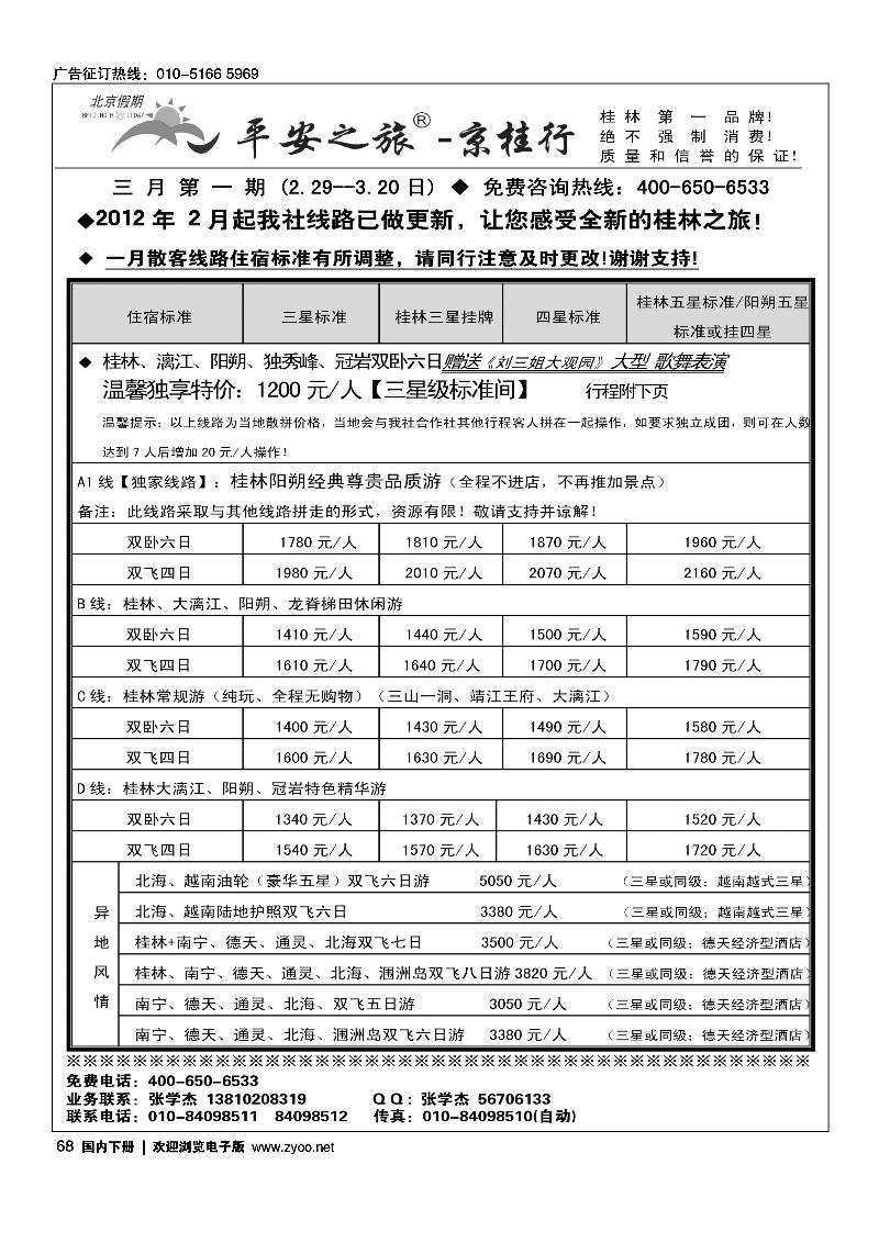 平安京桂之旅
