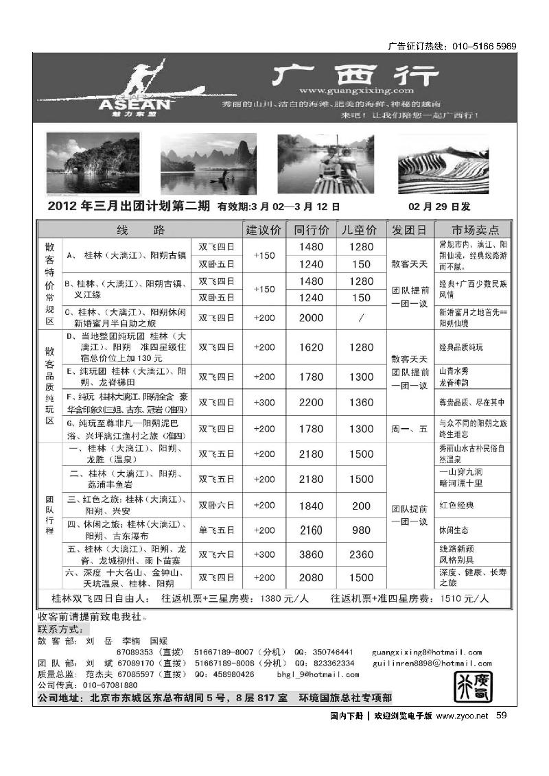 广西行1