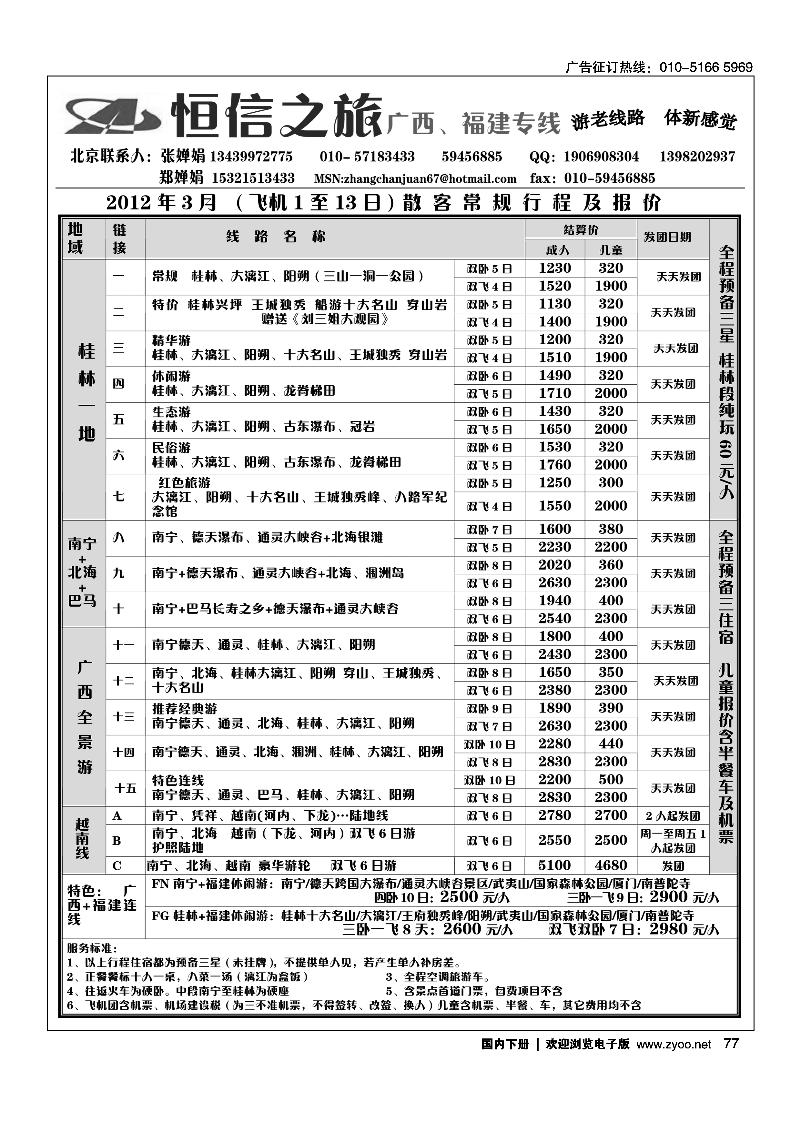 恒信之旅广西线、福建线