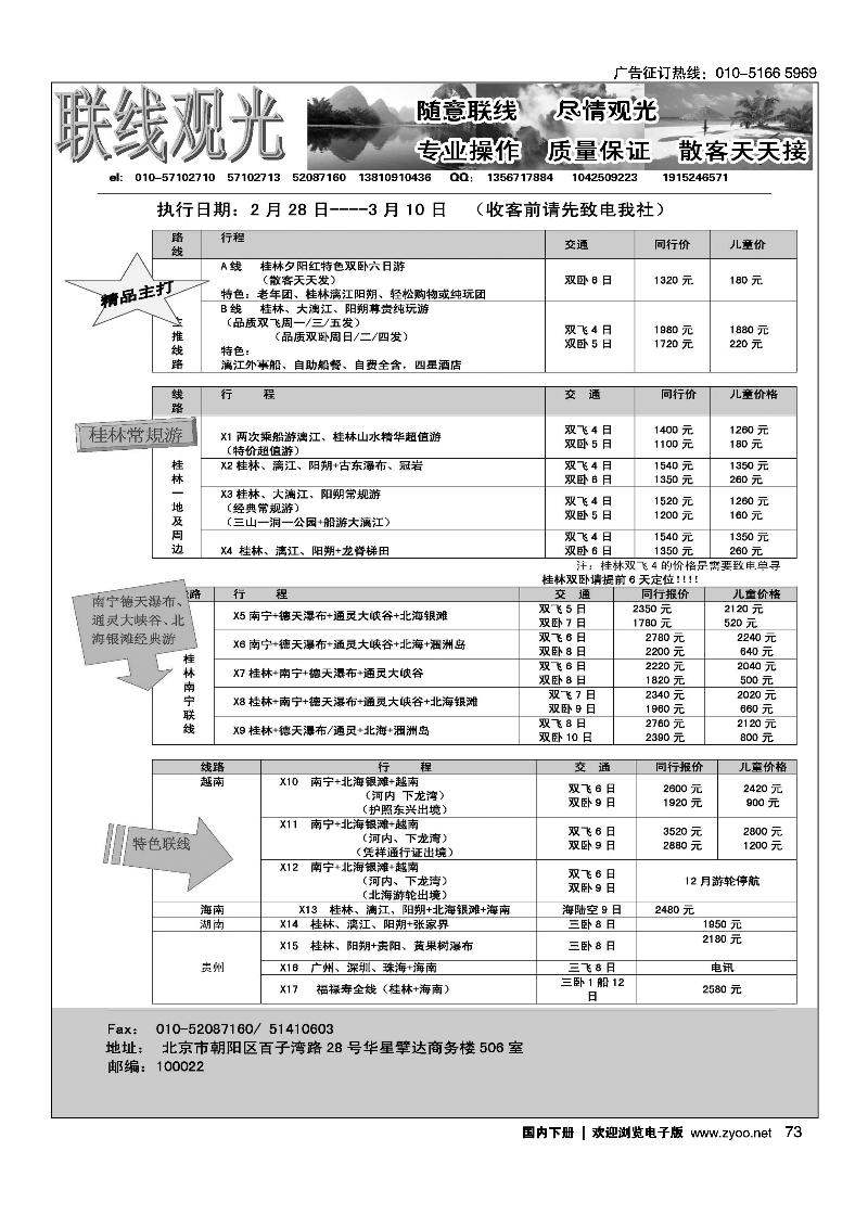 联线观光
