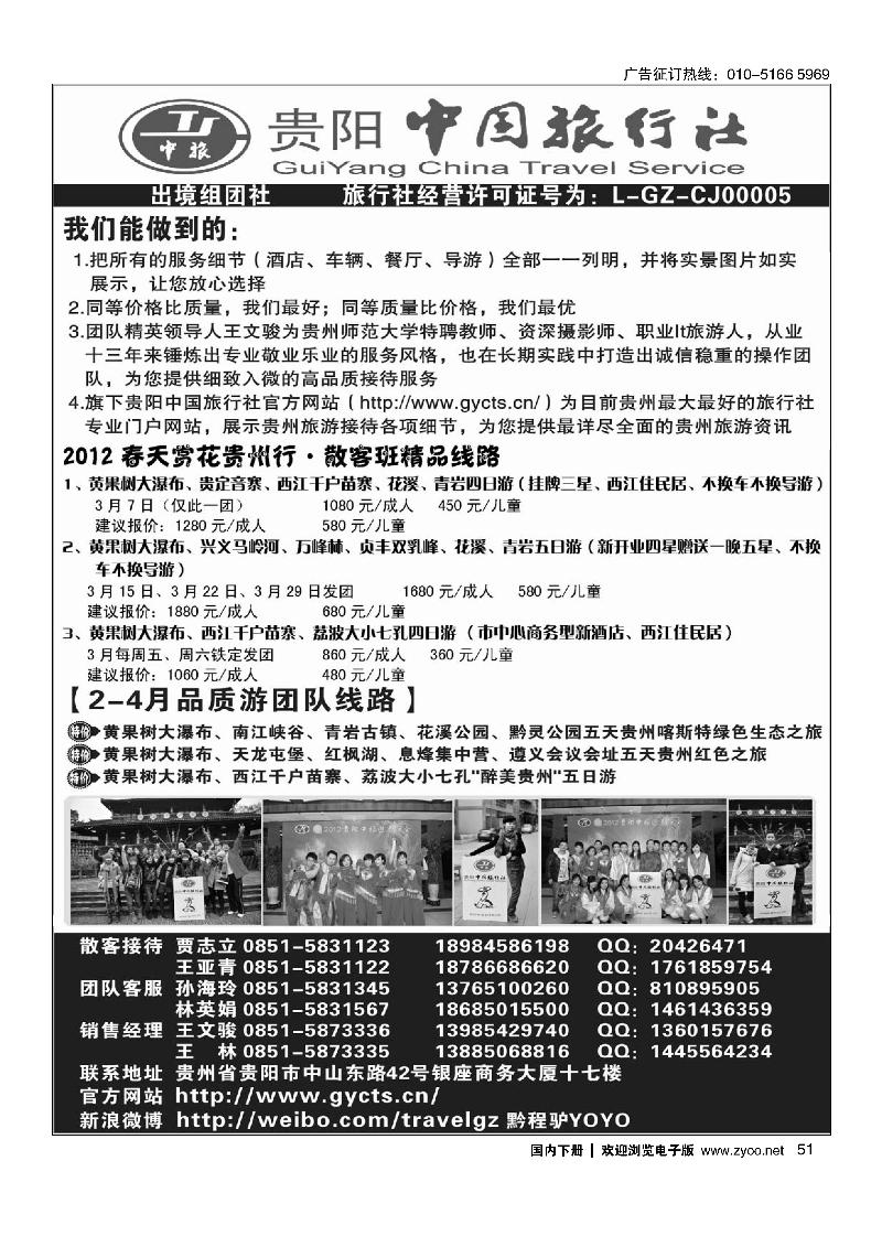 春天赏花之旅——贵阳中旅贵州散客、团队地接
