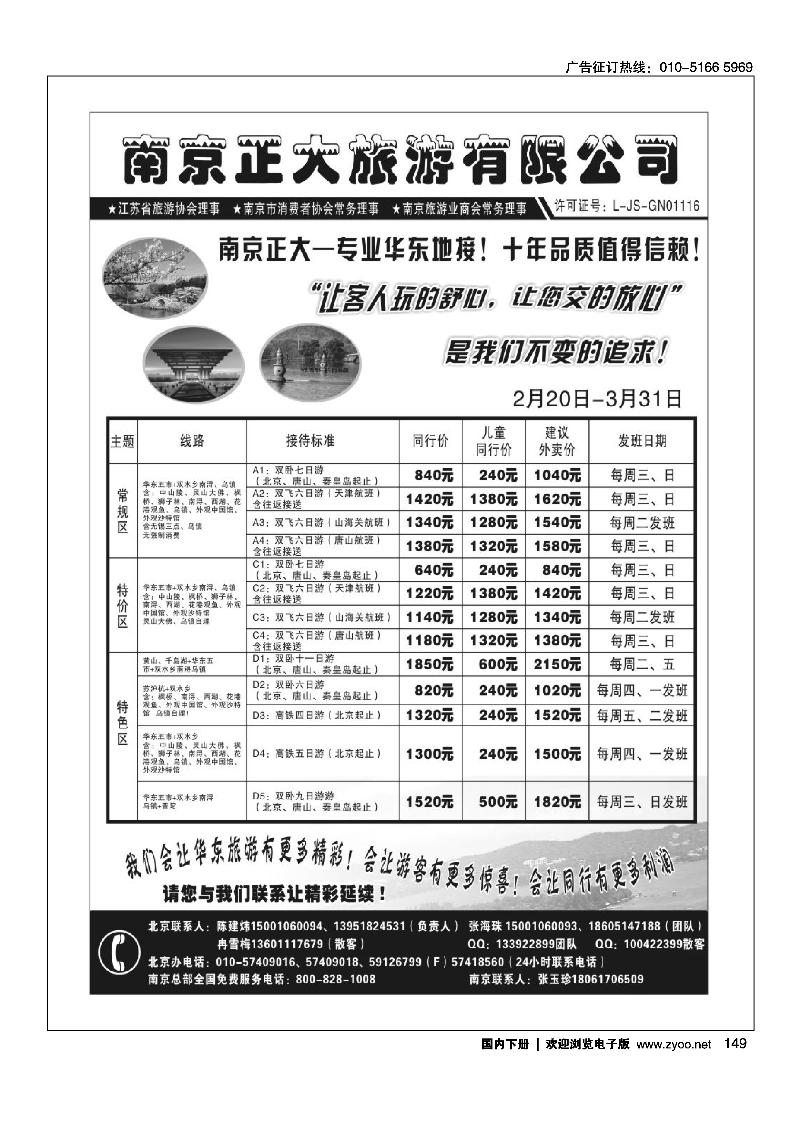 南京正大旅游有限公司