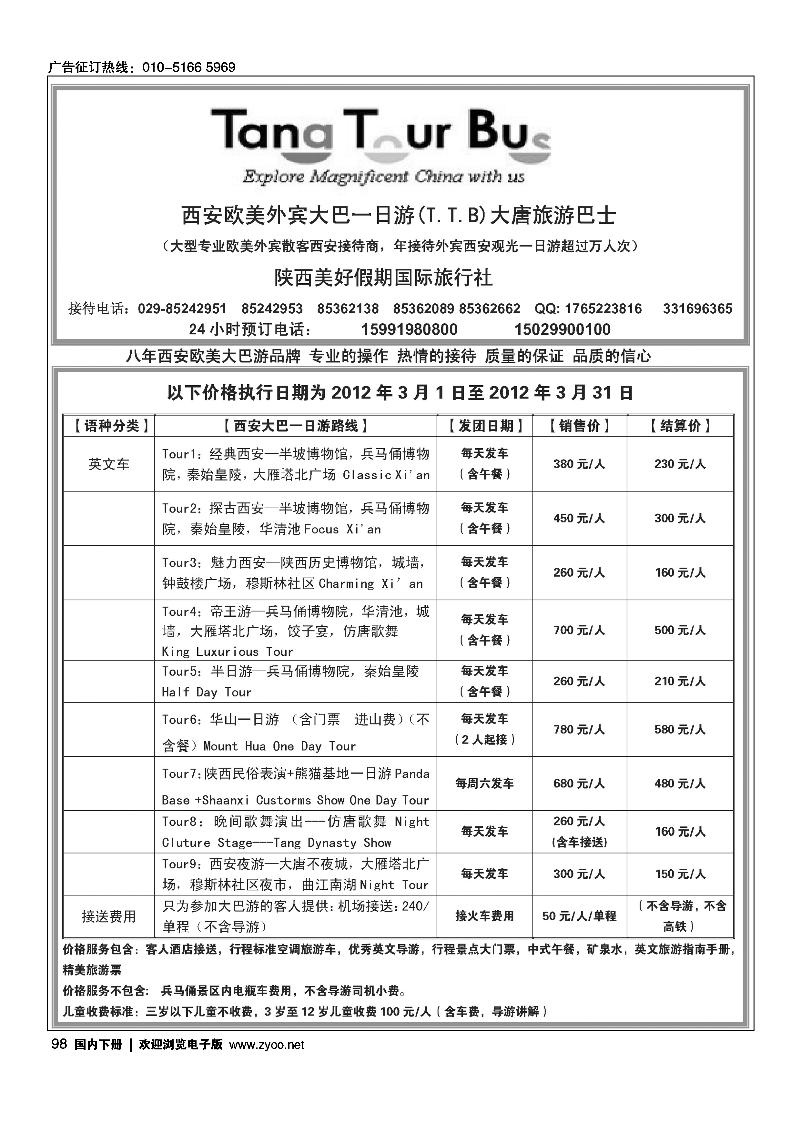 陕西美好假期国际旅行社（外宾）
