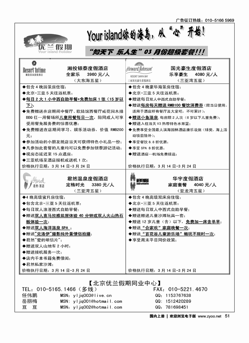 优兰假期2