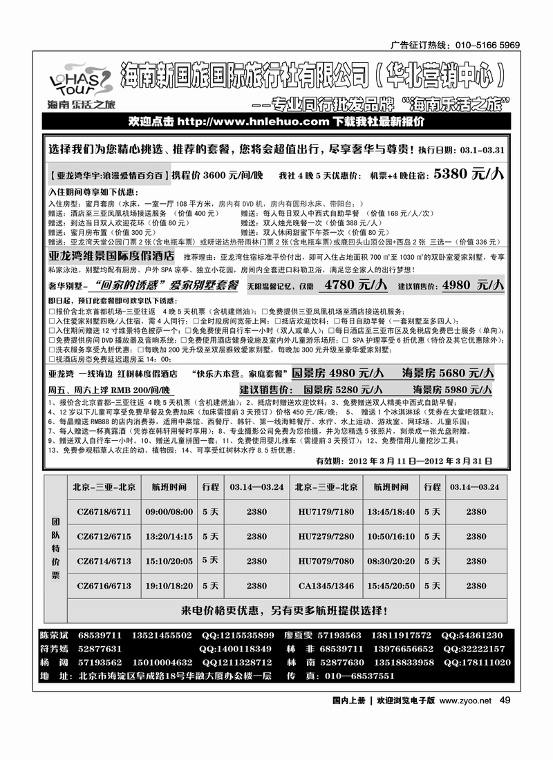海南乐活之旅2