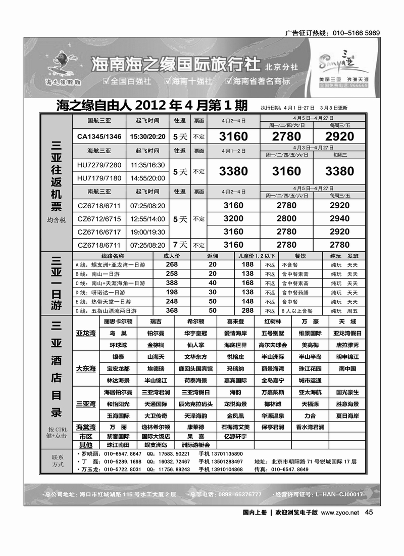 海南海之缘北京分社2