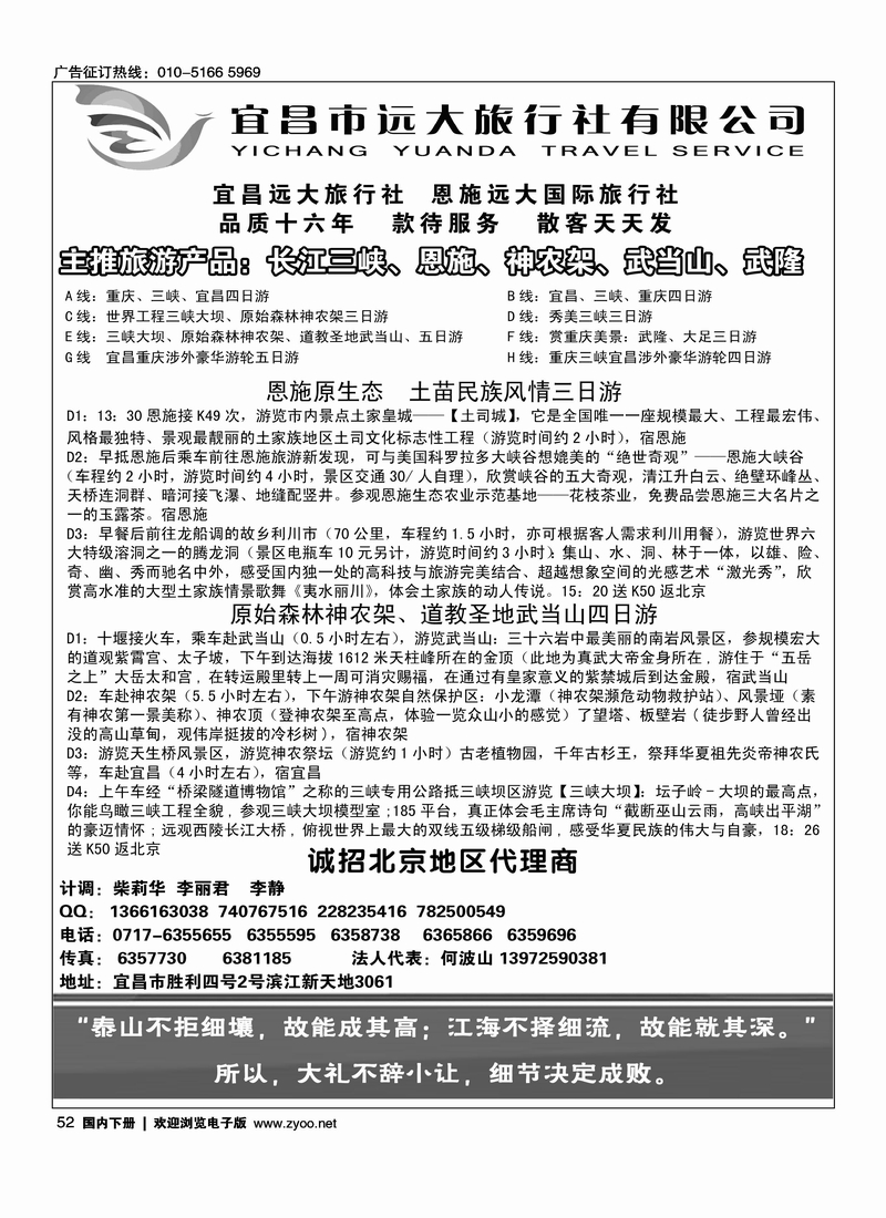 三峡、神农架、武当山、恩施全景游——远大旅行社