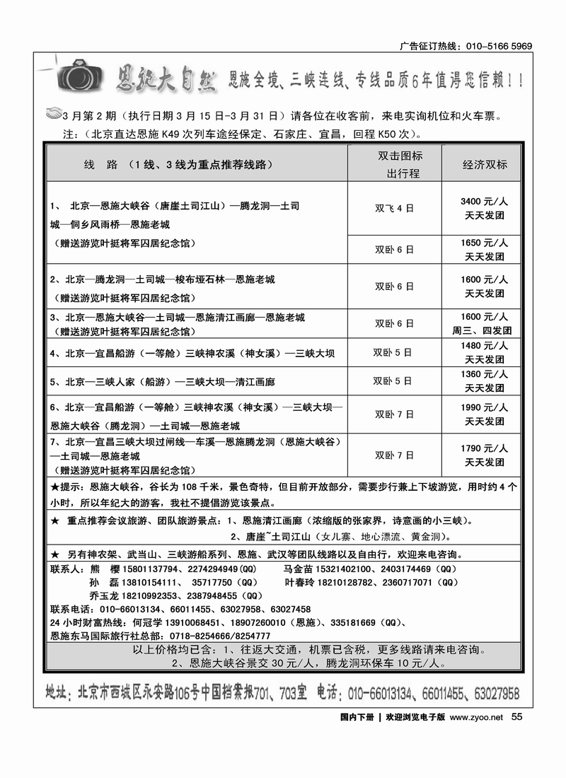 恩施大自然·三峡恩施专线