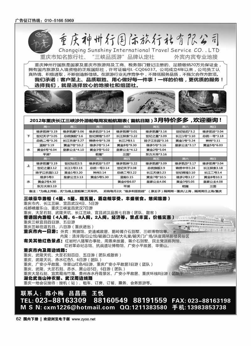 重庆神州行国际旅行社