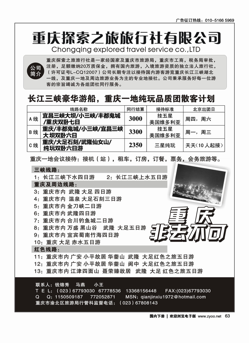 长江三峡豪华游船，重庆地接（重庆探索之旅）