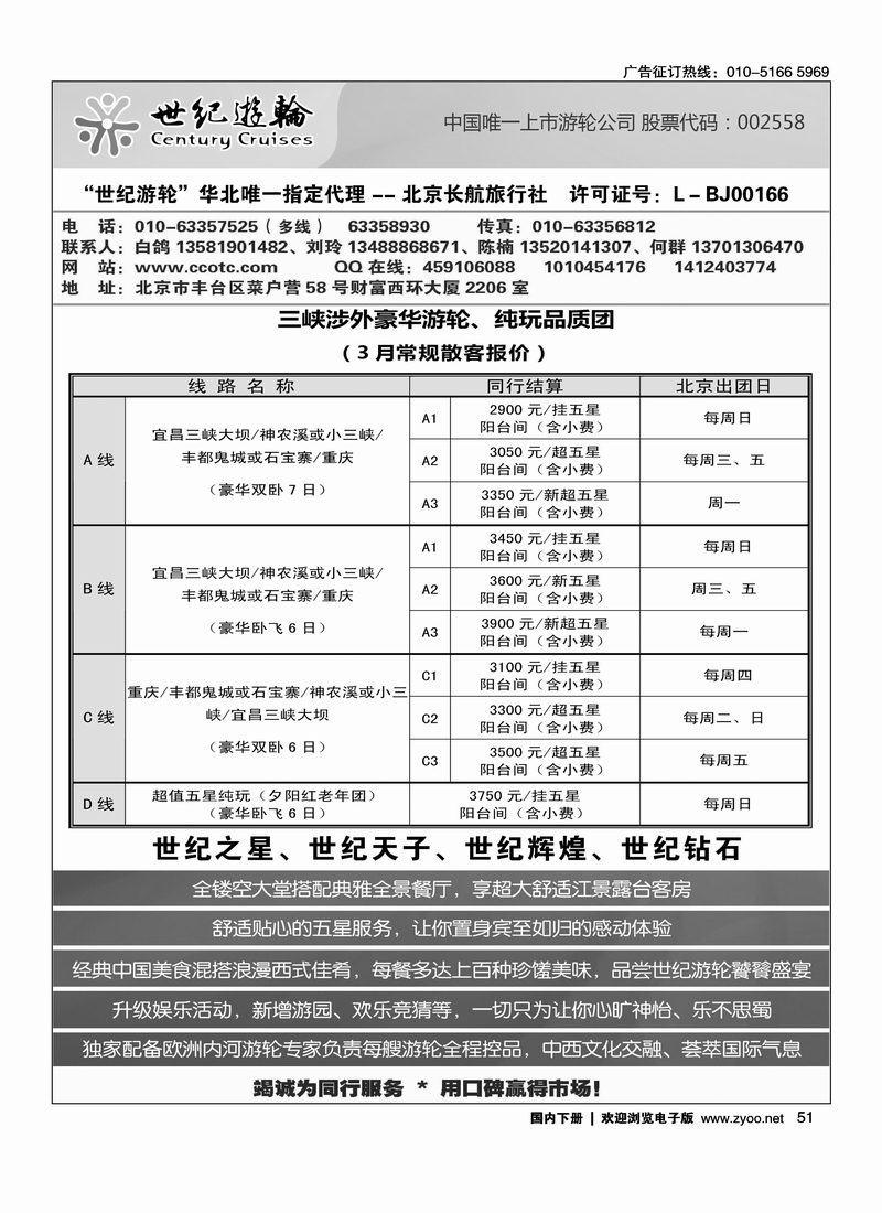 长江轮船海外旅游公司北京公司 2