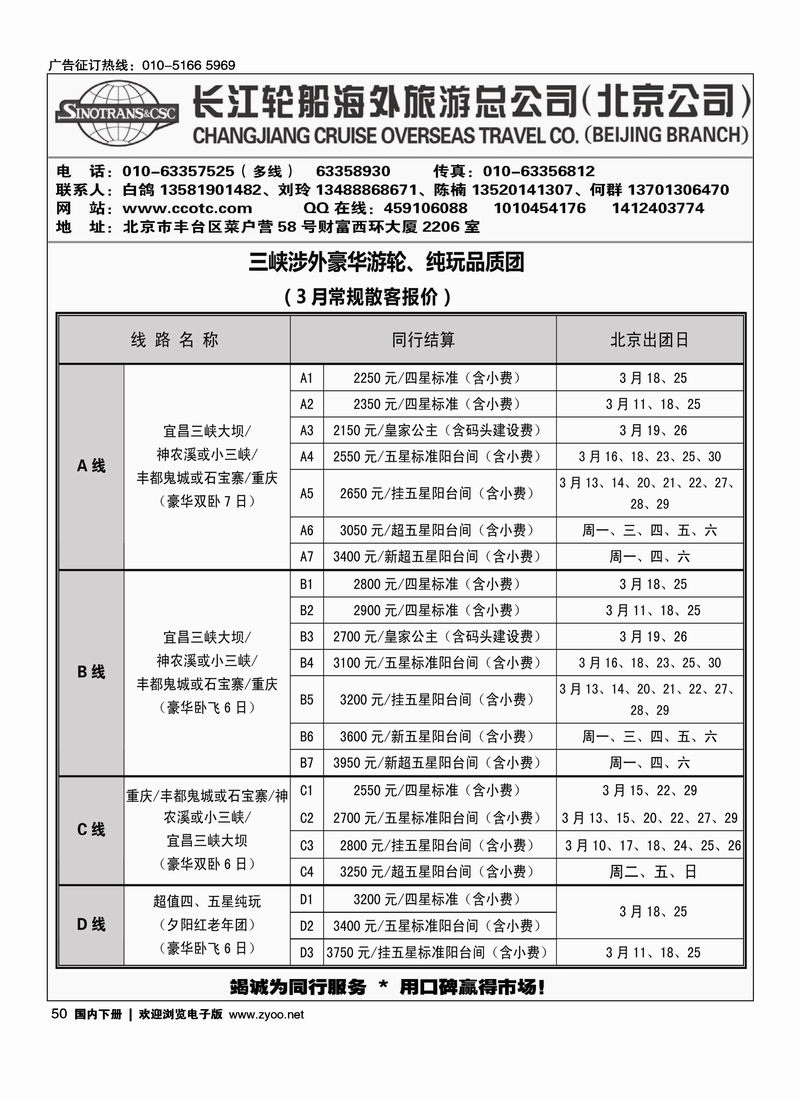 长江轮船海外旅游公司北京公司1