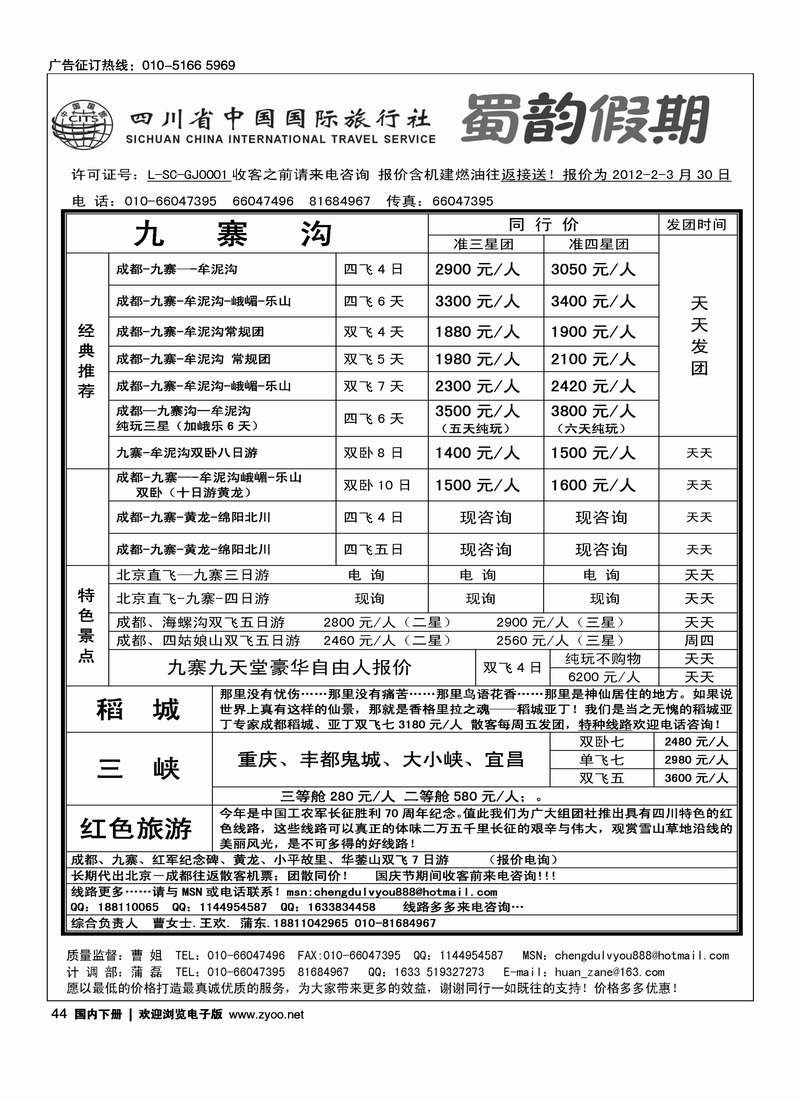 成都中旅