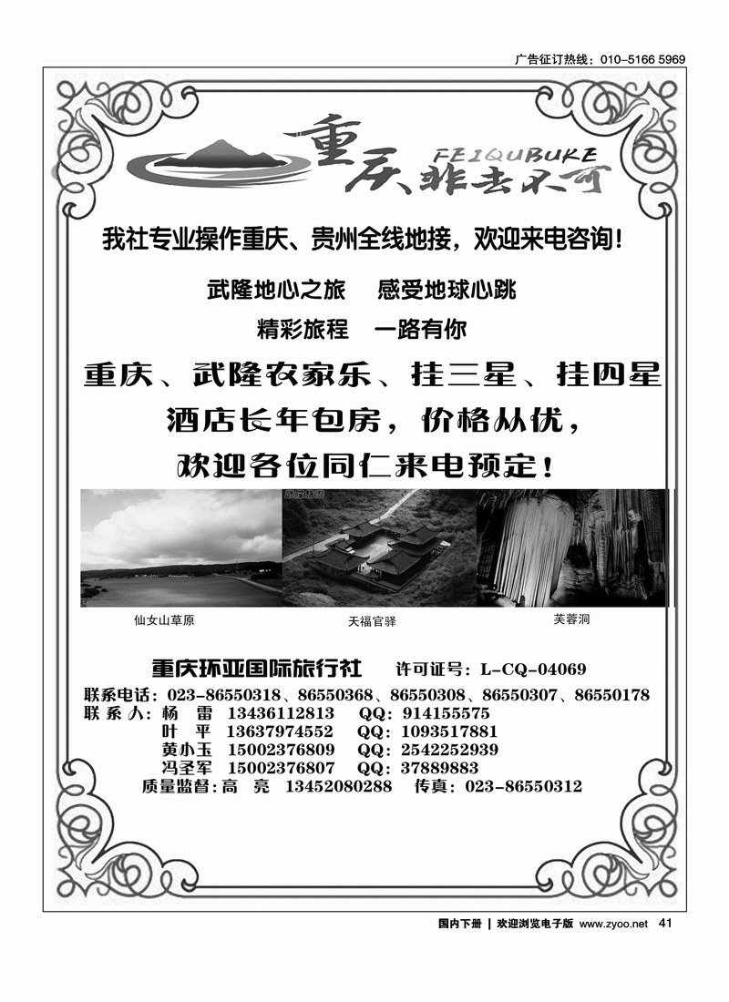 重庆环亚国际旅行社