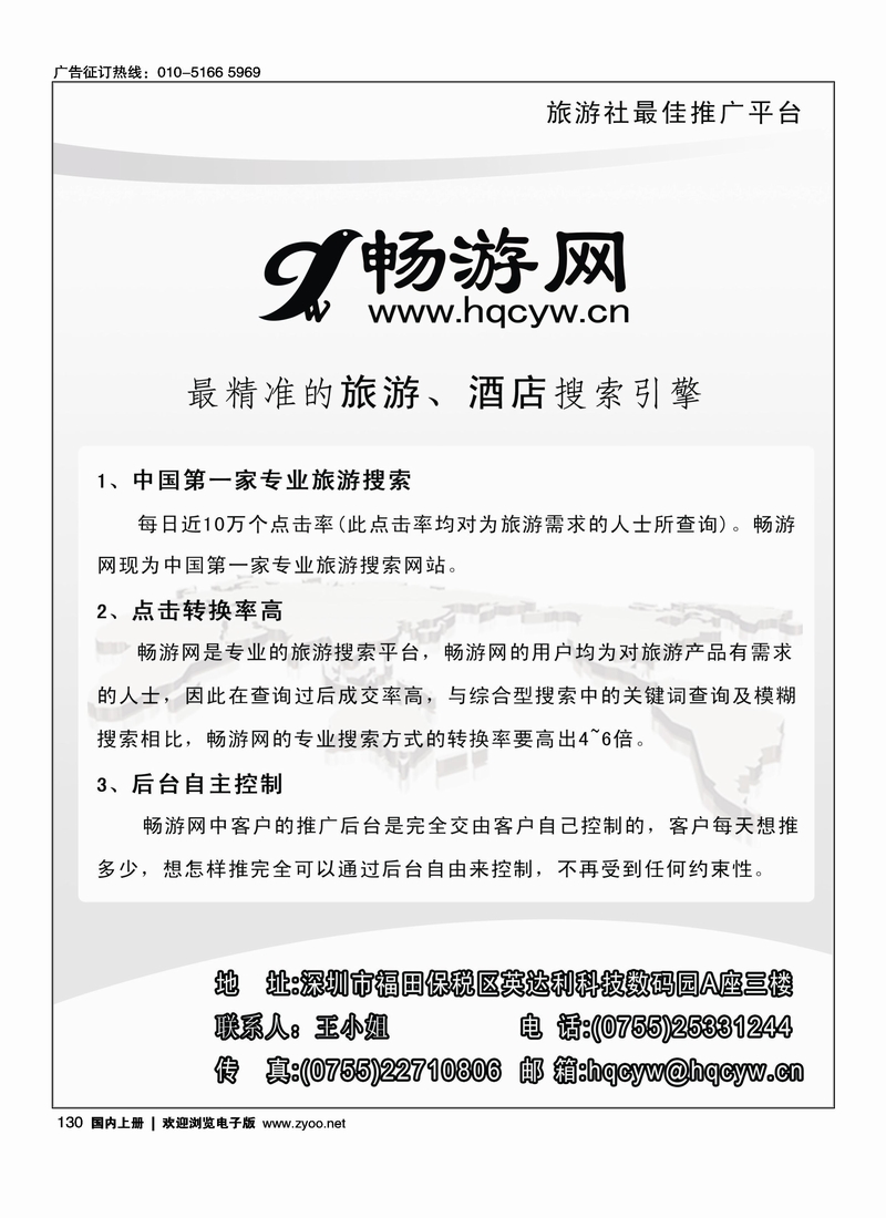 畅游网-最精准的旅游，酒店搜索引擎